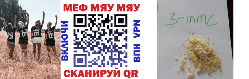 МЯУ-МЯУ кристаллы  Купить где  Нальчик 